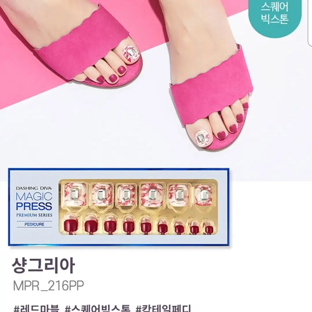 데싱디바 패디/네일