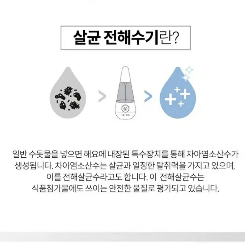 해요 휴대용 전해수기!물로만 정수