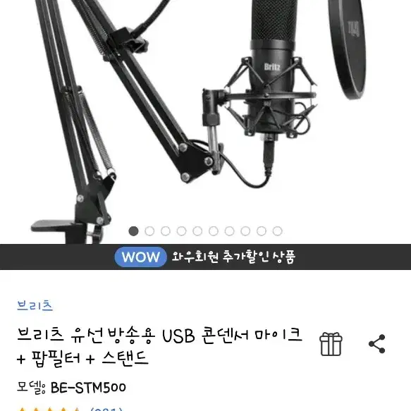 브리츠 유선 방송용 USB 콘덴서 마이크 + 팝필터 + 스탠드