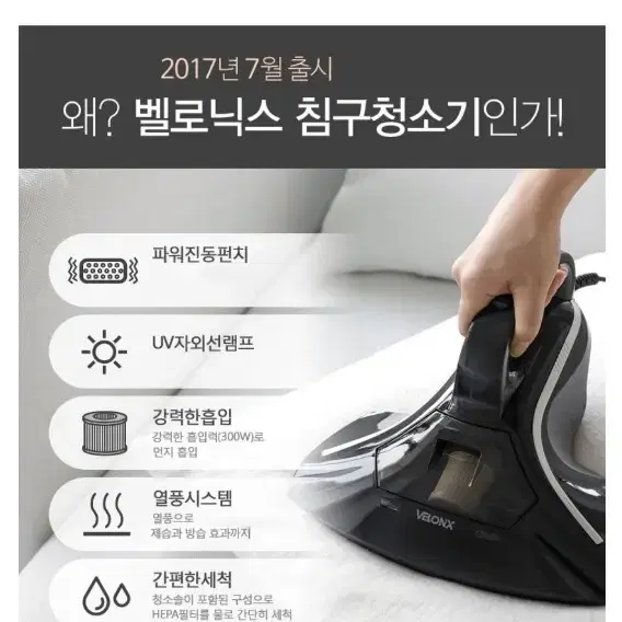 베로닉스침구청소기