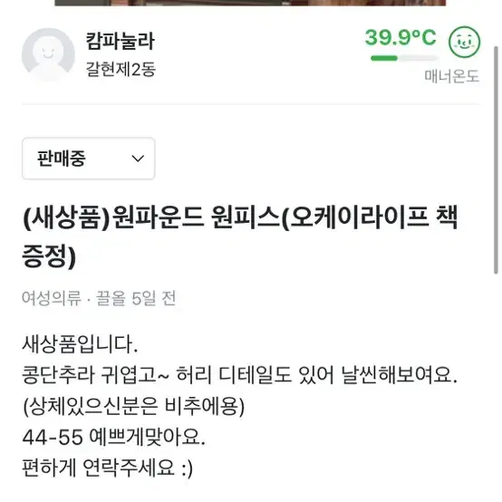 원파운드 원피스