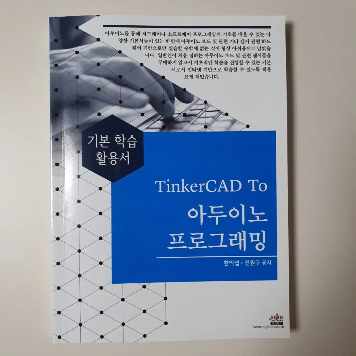 Tinkercad to 아두이노 프로그래밍