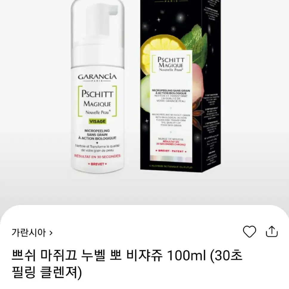 (미개봉)쁘쉬 마쥐끄 누벨 뽀 비쟈쥬 100ml (30초 필링 클렌져)