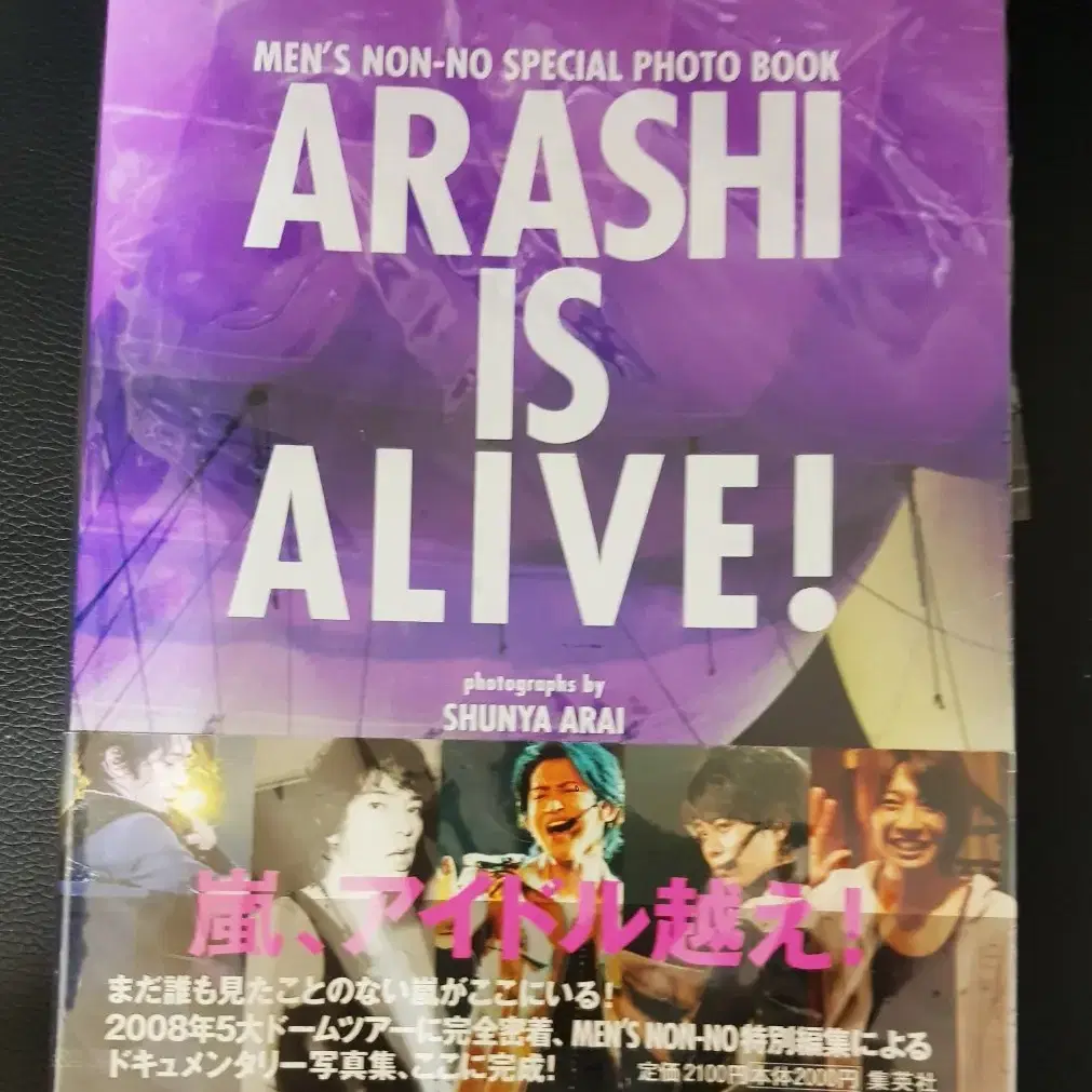 아라시 Arashi is alive