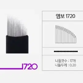 2120U 셀라인프로엠보니들 바늘수21 바늘길이20 반영구화장엠보사선니들