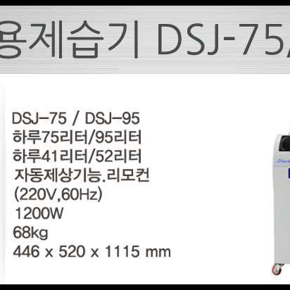 신제품 대성하이원 제습기/산업용제습기/공업용제습기 새상품(당일배송)