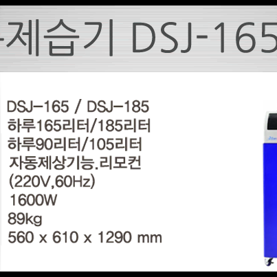 신제품 대성하이원 제습기/산업용제습기/공업용제습기 새상품(당일배송)