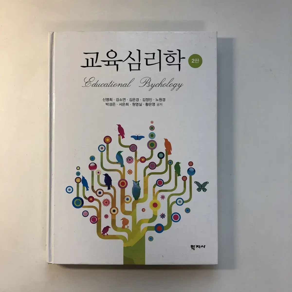 교육심리학 2판