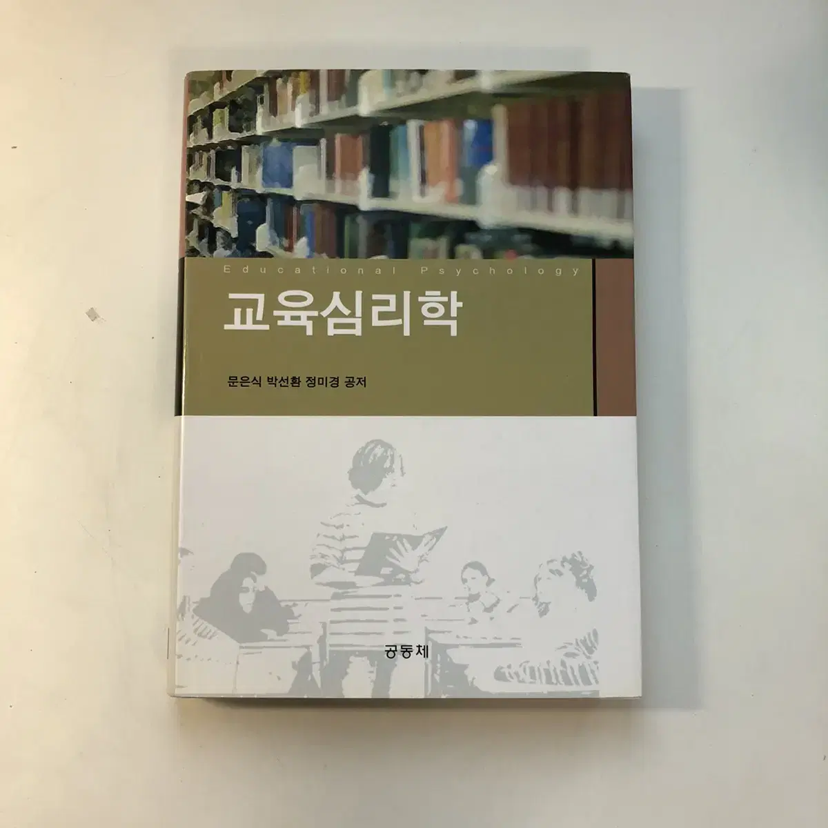 교육심리학