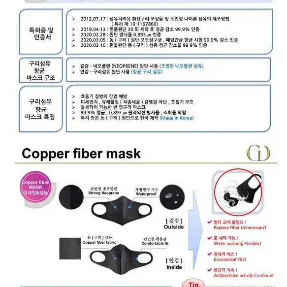 [정품] 한국제조 k인증 구리섬유 향균마스크