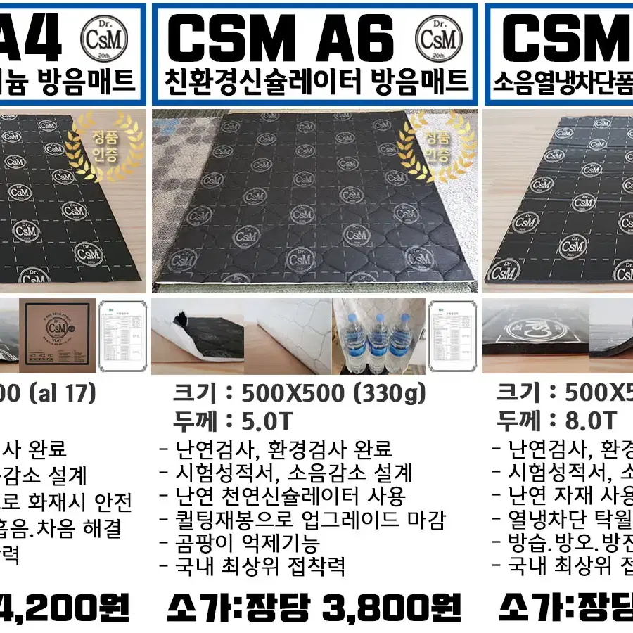 CSM A6방음 신슐레이터 자동차소음 방진매트 방음재 흡음패드 방진패드