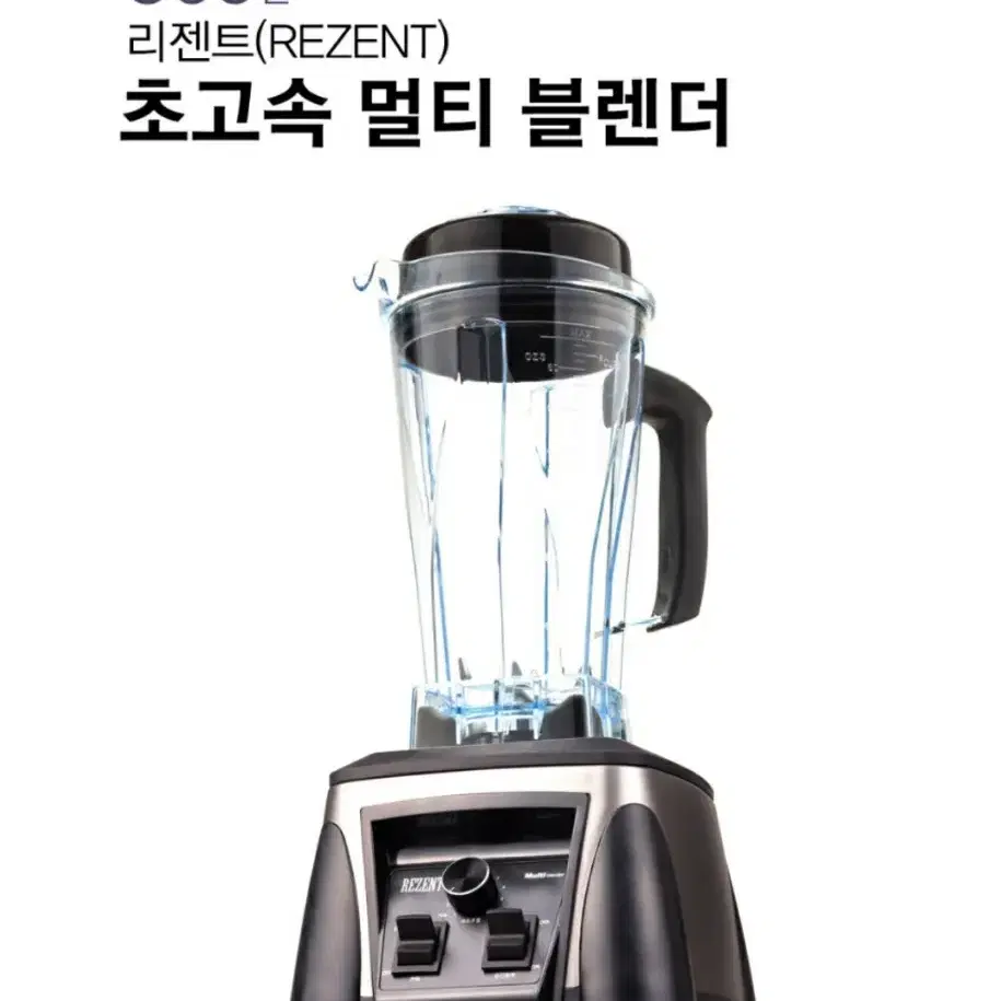 미개봉새제품 리젠트 초고속 블랜더 VMK-1200R