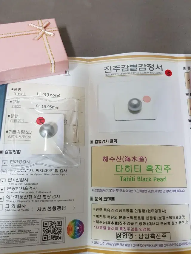 타히티 흑진주 나석 13.95mm