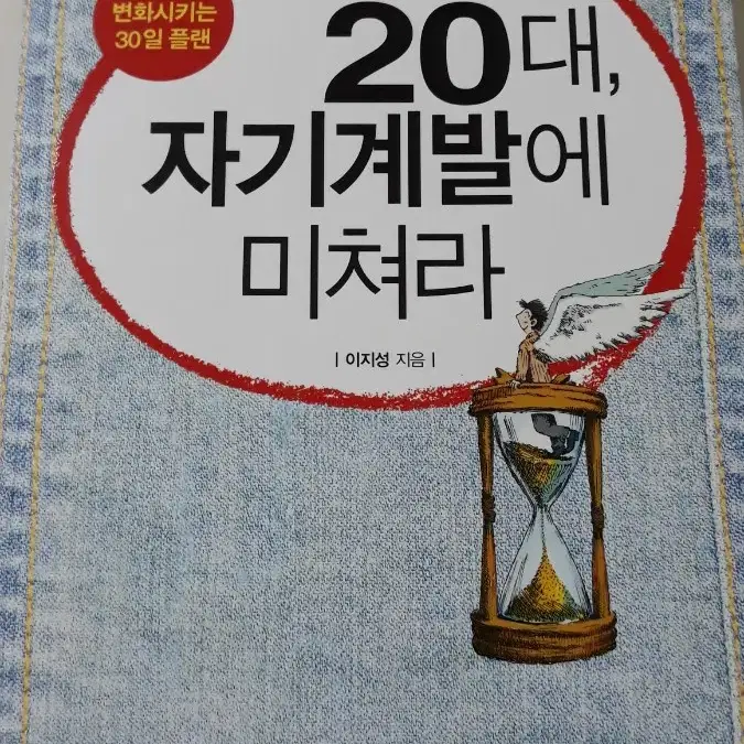 20대 자기계발에 미쳐라 (새책)