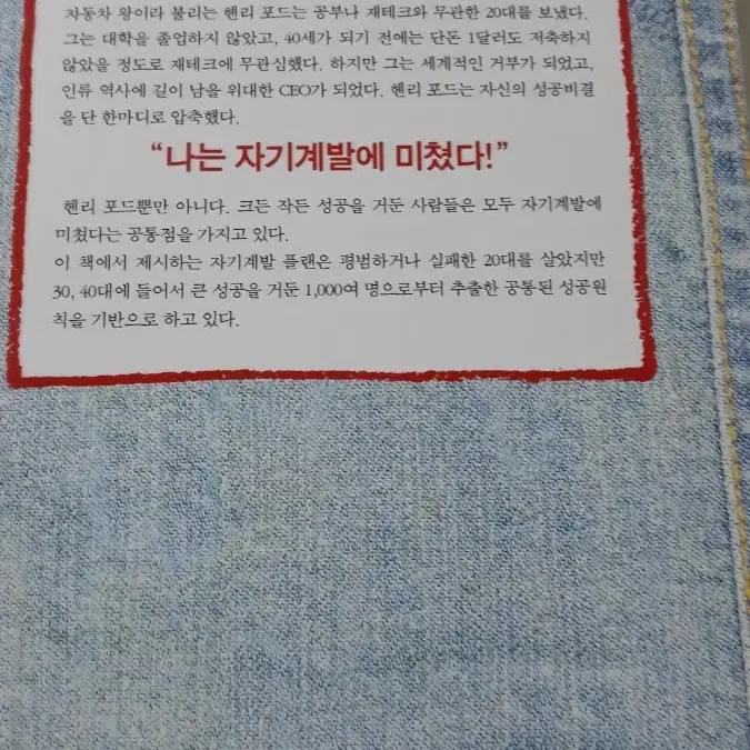 20대 자기계발에 미쳐라 (새책)