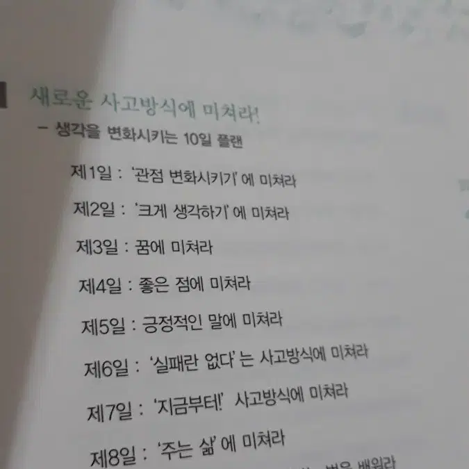 20대 자기계발에 미쳐라 (새책)