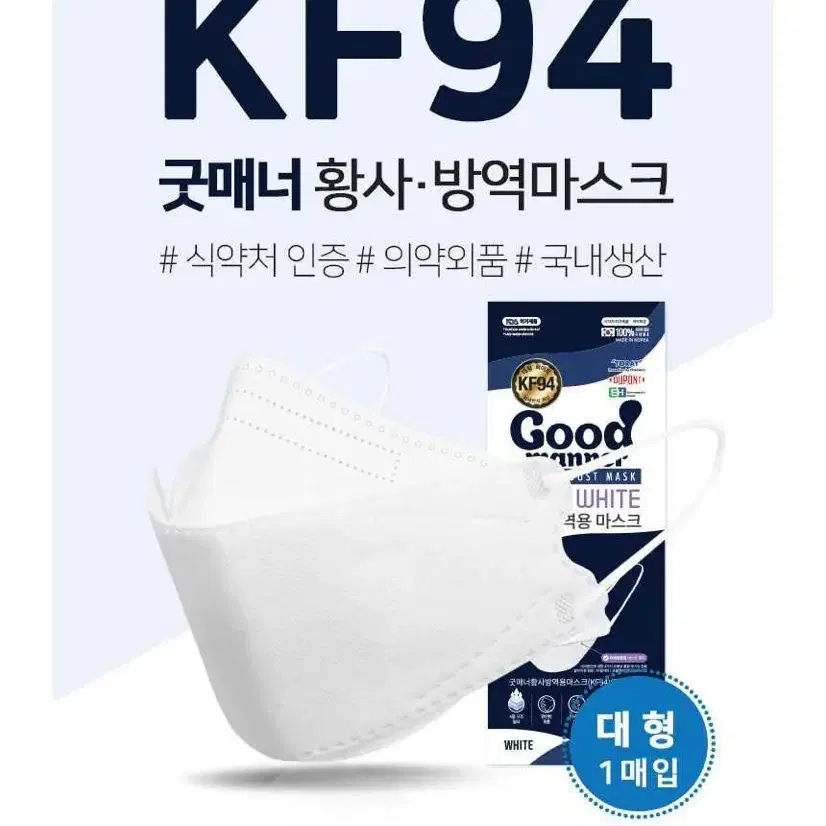 굿매너 황사마스크 KF94