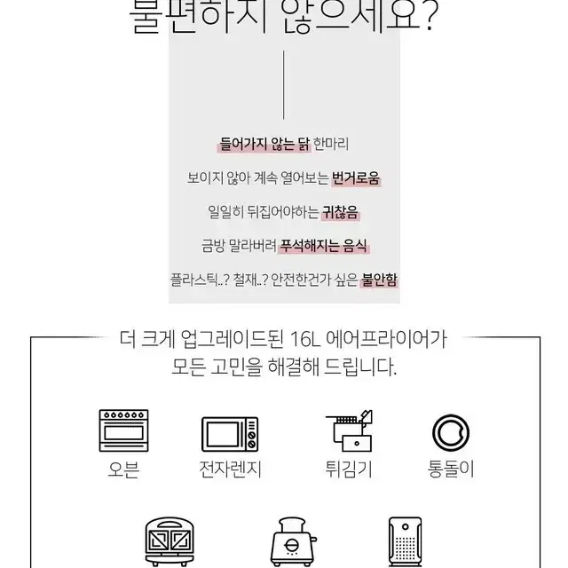 [무료배송] 초대용량 에어프라이기 에어 오븐 로세터리 16리터