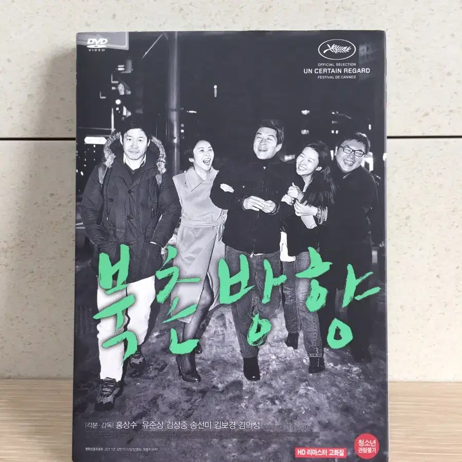 수집용) 영화 북촌방향 DVD 케이스