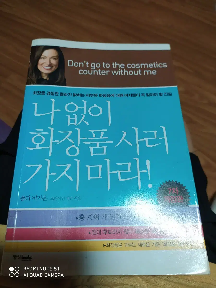 화장품 관련 책