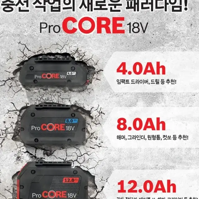 보쉬/procore/신개념배터리/8A/1600w/고출력/프로작업용/18V