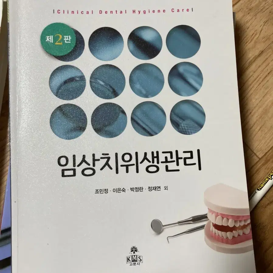 임상치위생관리