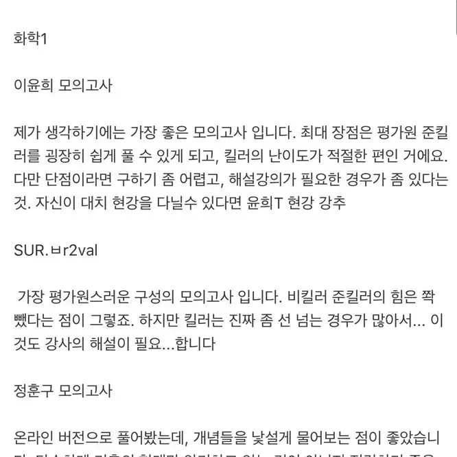 시대인재 지1서바이벌 홍은영,  화학 1시대인재 이ㅇㅇ선생님 자체제작모고