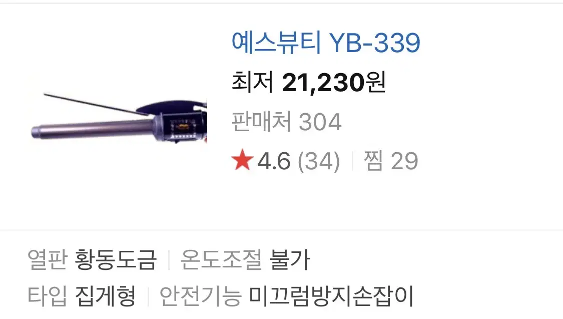 예스뷰티 YB6400, YB339