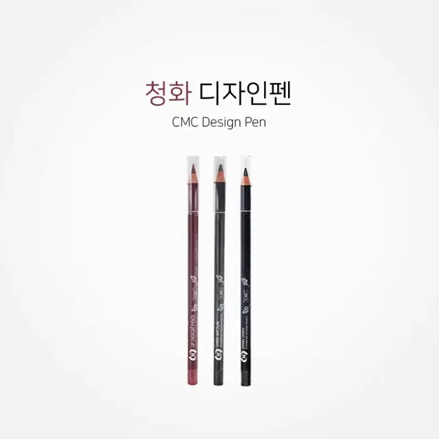 다크브라운/청화디자인펜/반영구화장/다크브라운/다크그레이/레드/반영구눈썹펜