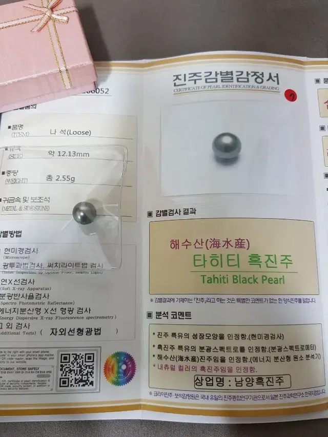 타히티 흑진주 나석 12.13mm