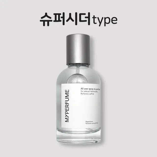 50미리 바이레도 슈퍼시더 type 마이퍼퓸 재현향스프레이