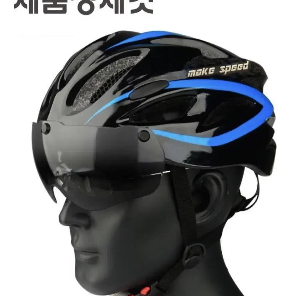 make speed 자전거 고글헬멧 + 이너쿨캡