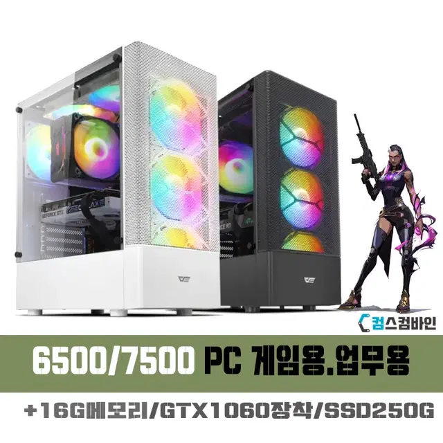 i5 7500  GTX 1060 게이밍컴퓨터 배틀그라운드 최적화 최저가