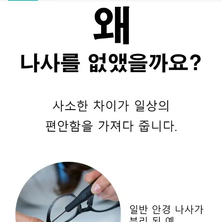 "안경에 나사가 없다고" 특허받은 안경! 판딘스키 주목!