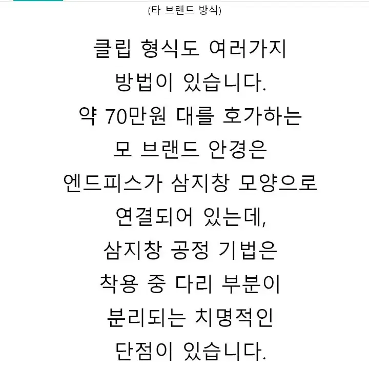 "안경에 나사가 없다고" 특허받은 안경! 판딘스키 주목!