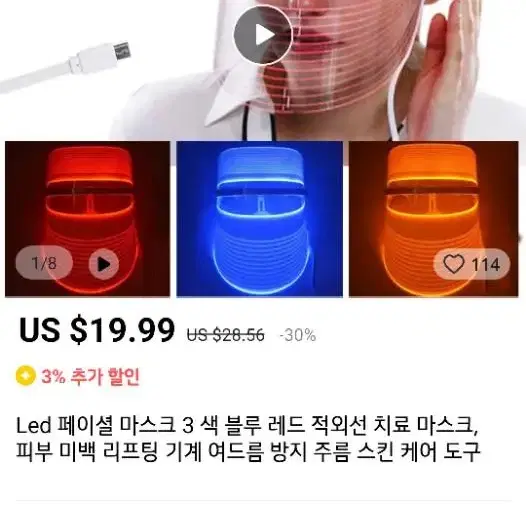 led 마스크 레드라이트 블루라이트 화이트닝 주름개선 홍조치료 여드름