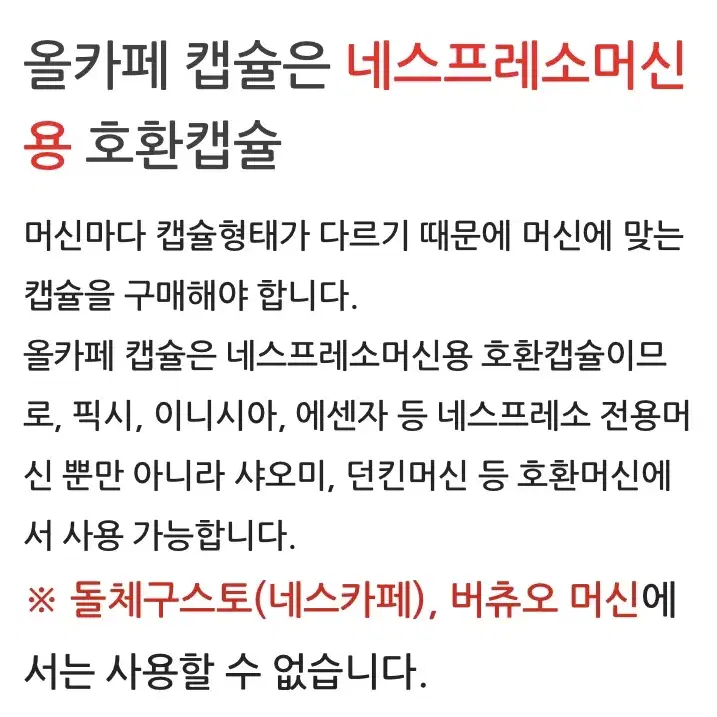 국내제조 올카페 14일 네스프레소 호환 캡슐커피