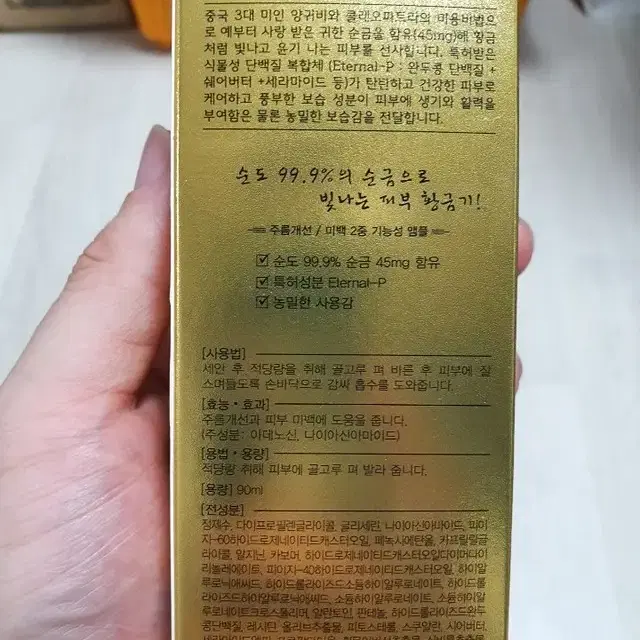 앙쥬 프로페셔널 24k프라임 엠플 90ml