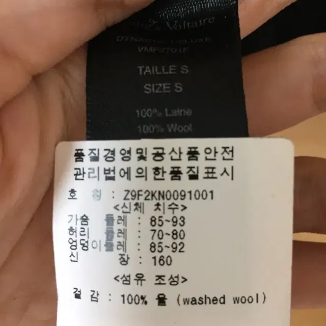 정품 쟈딕 앤 볼테르