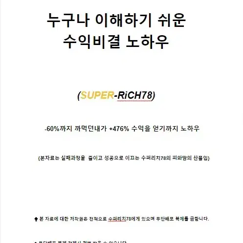 주식투자 수익노하우 공개