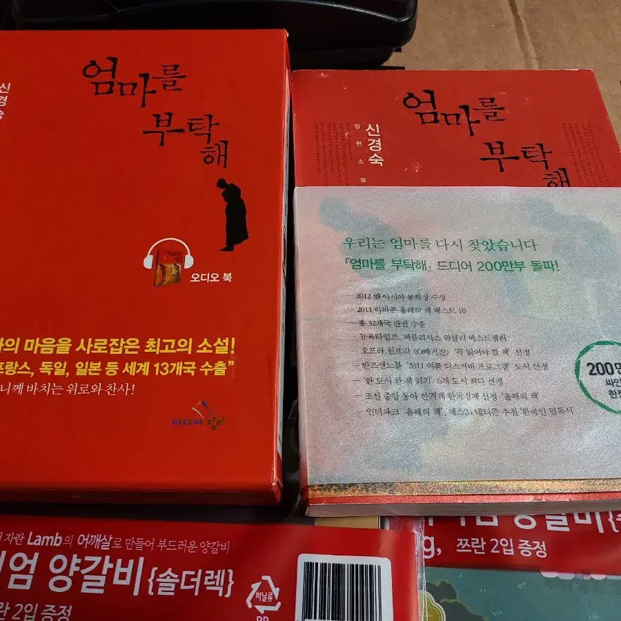 신경숙 장편소설 [엄마를 부탁해] 오디오북(10CD)+작가 친필싸인 책