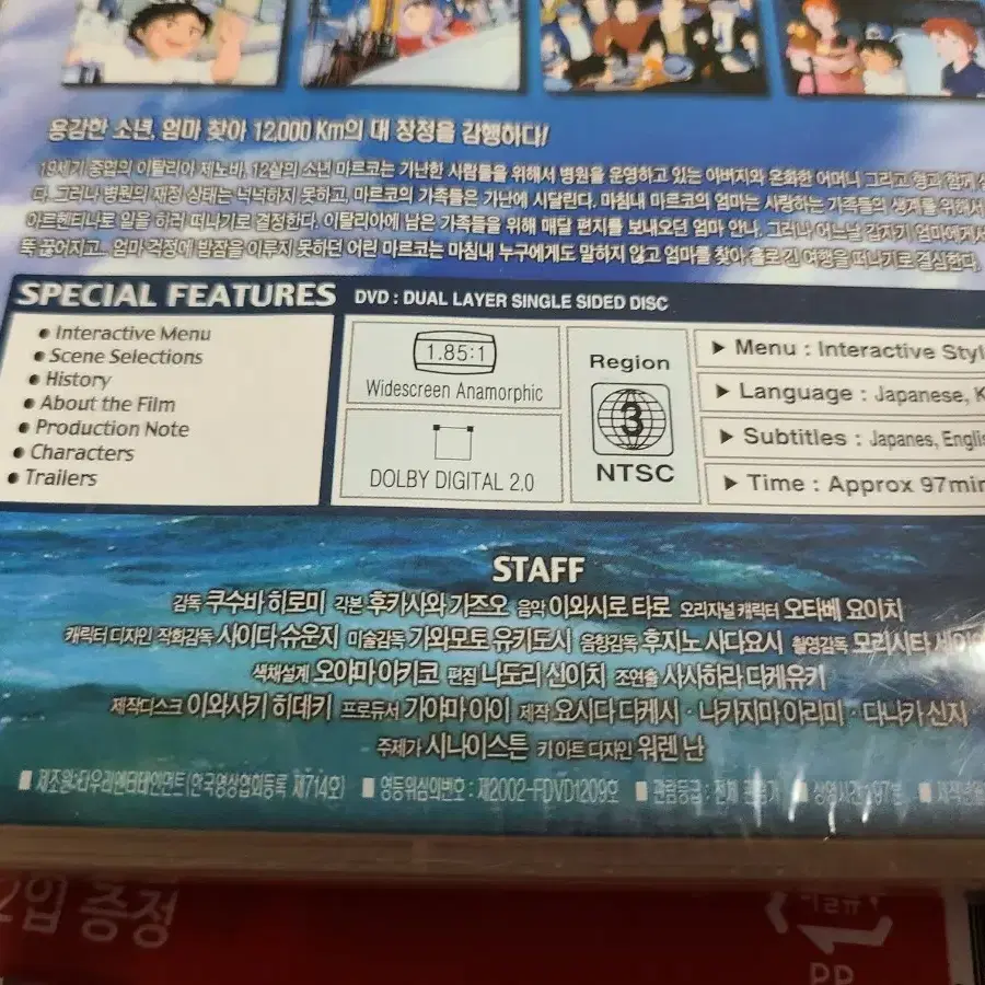 DVD 마르코 엄마 찾아 삼만리 / 미개봉 2002년