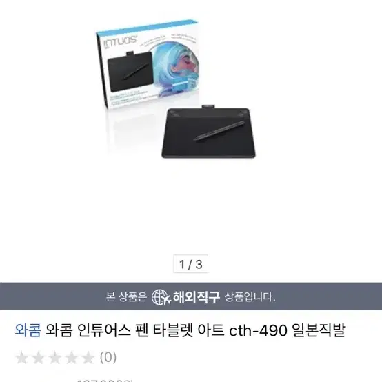 와콤 타블렛 인튜어스 아트 cth-490