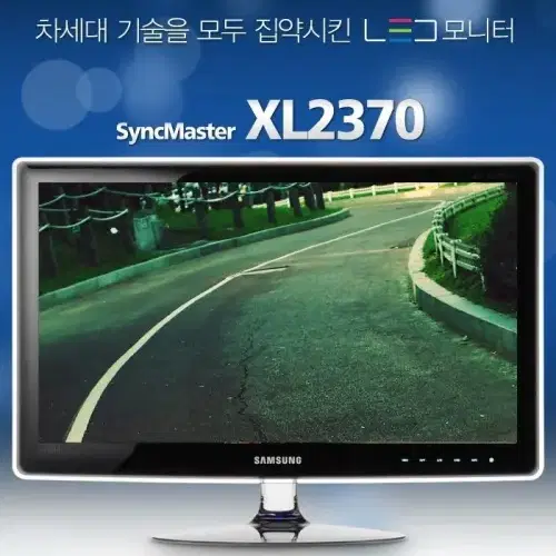 삼성전자 싱크마스터 XL2370 23인치 LED(LCD) 모니터