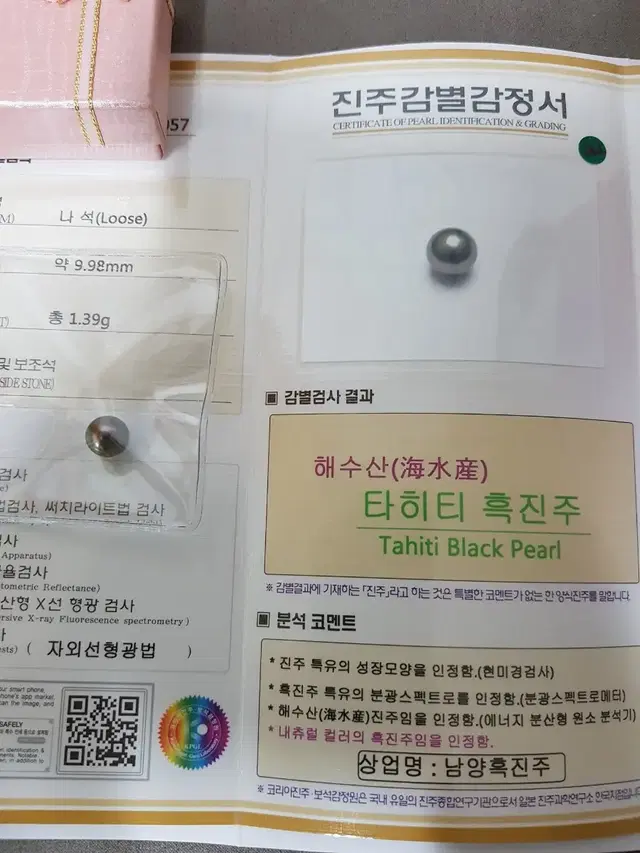 타히티 흑진주 나석 9.98mm