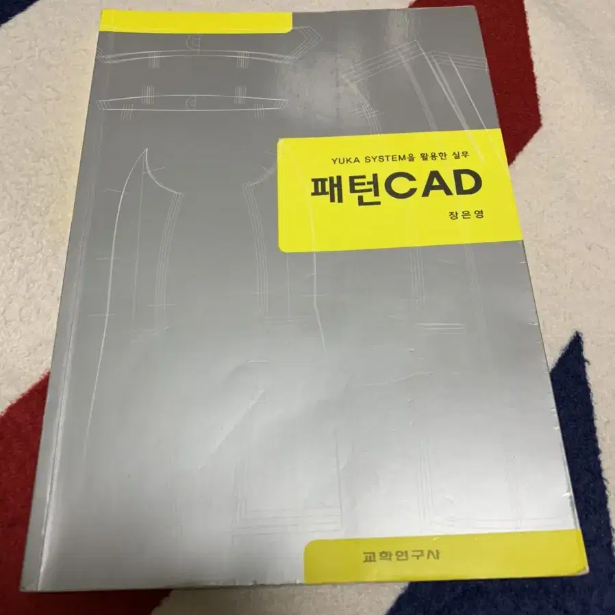 패턴관련 서적 패턴CAD 판매합니다