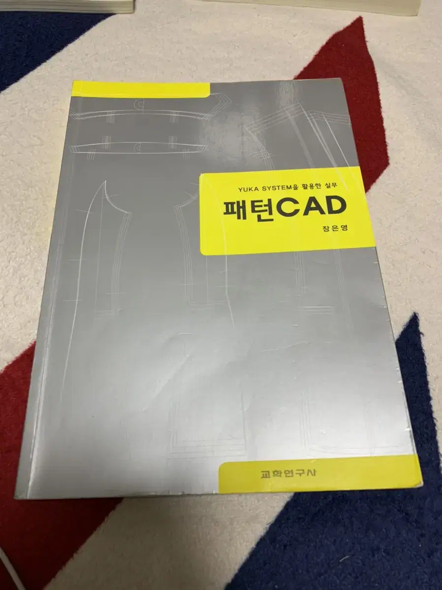 패턴관련 서적 패턴CAD 판매합니다