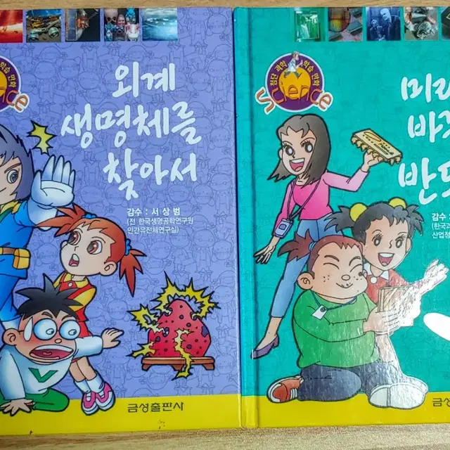 과학 교육 만화