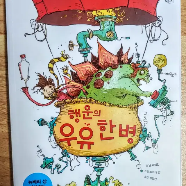 행운의 우유 한병 책