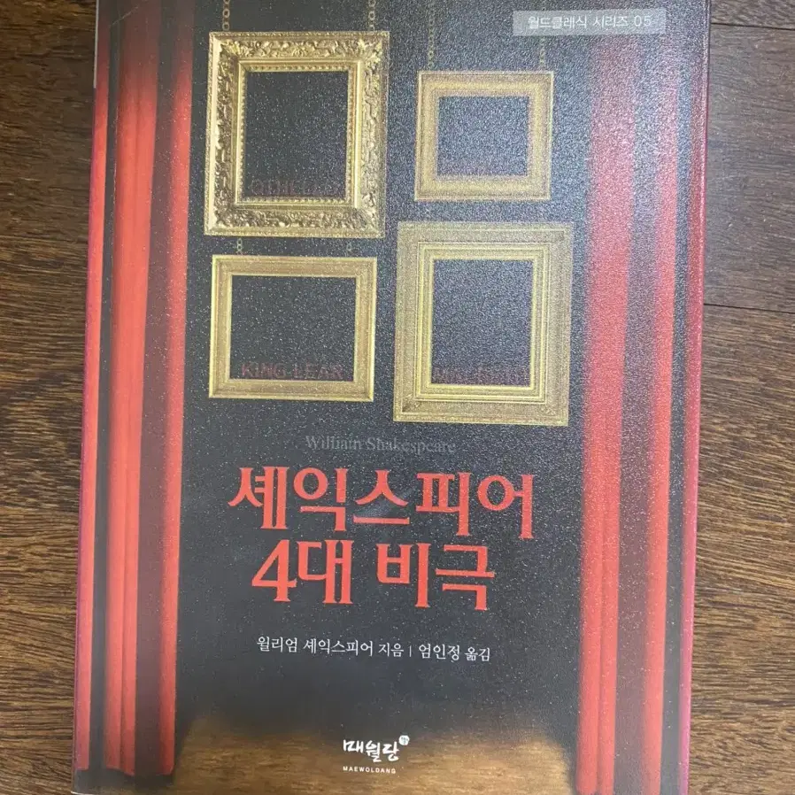 셰익스피어의 4대 비극